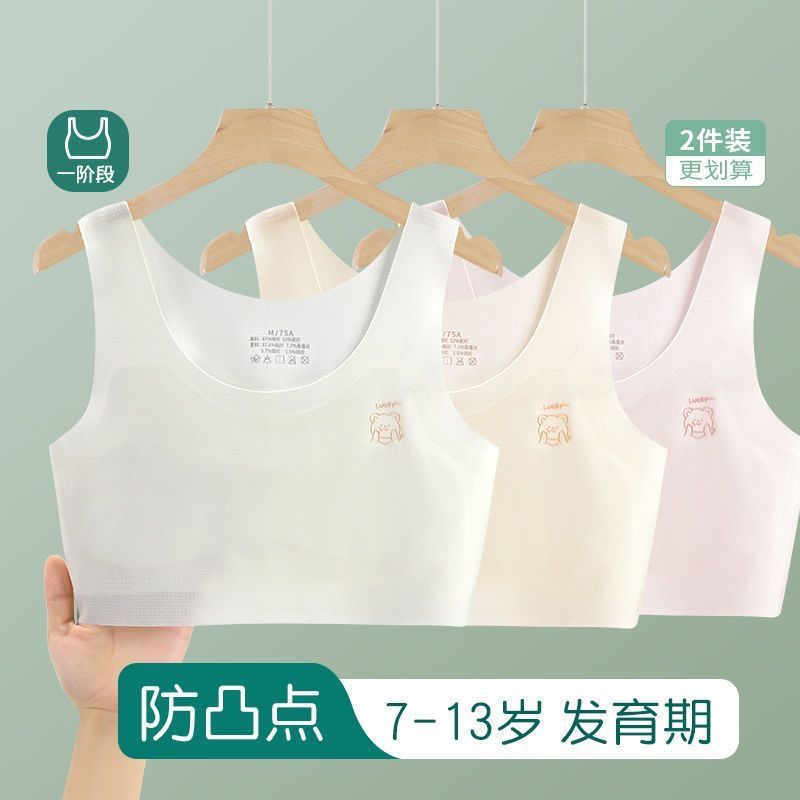 고정 컵 청소년 어린이 조끼 개발 기간 여아 속옷 여학생 큰 아이들 초등학생 중학생 브라 여자