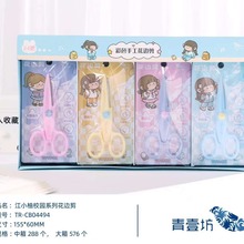 江小柚校园系列花边剪 TR-CB04494