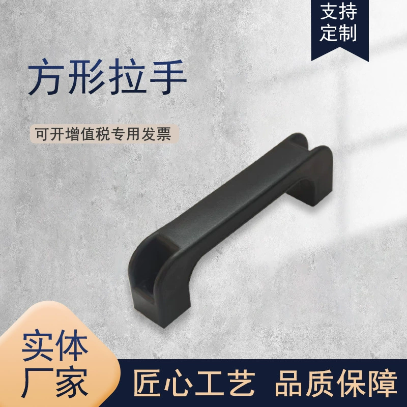 Квадратная ручка, усиливающая черный пластиковый ящик для обуви, дверная Мебельная ручка, механическая дверная промышленная ручка
