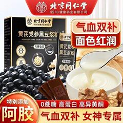 北京同仁堂豆浆粉 黄芪党参黑豆浆粉 工厂一件代发无蔗糖营养早餐