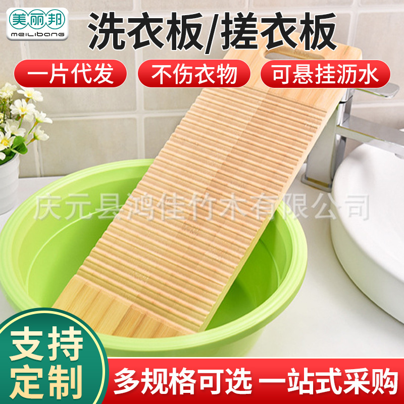 洗衣板实木惩罚家用加厚大小号木质楠竹木洗衣搓衣板厂家竹制防滑