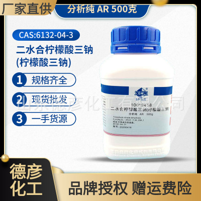 二水合 柠檬酸三钠 分析纯AR500g上海国药化学试剂 柠檬酸钠