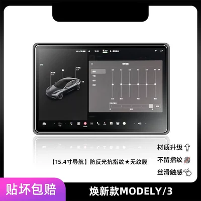 26 models of Tesla: Car paint protective film - new-modely3-154inch-navigation-anti-glare-anti-fingerprint-matte-film-other