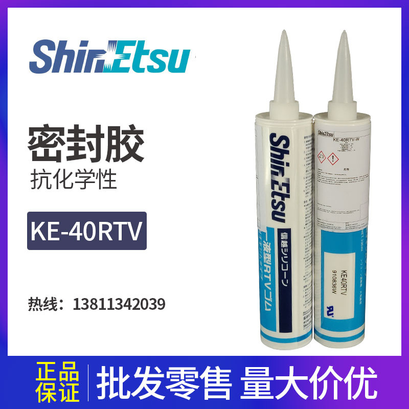 ShinEtsu KE-40RTV电子硅胶 耐火.阻燃胶 信越KE40RTV