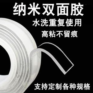 Strong Nano Double-sided Adhesive Waterproof Tape Transparent Velcro Washing Repeated Acrylic Seamless High Strength Adhesive