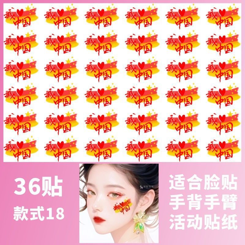 迷彩爱国纹身贴彩虹我爱中国脸贴 国庆学生运动会比赛活动手臂贴|undefined