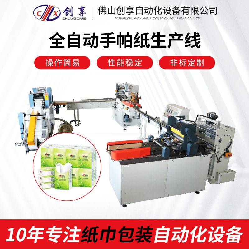 佛山厂家全自动迷你小包餐巾纸套袋中包机手帕纸包装封口打码机