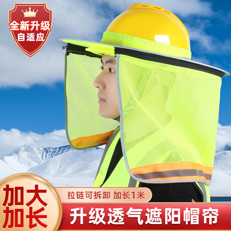 工地安全帽遮阳帽檐施工男夏季干活防晒神器防紫外线加大加宽透气