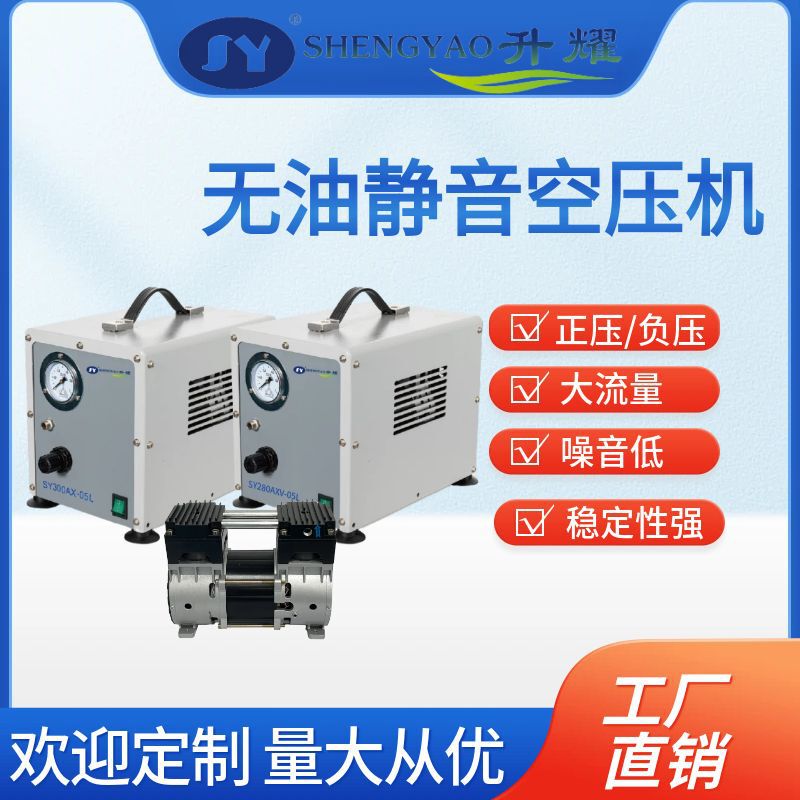 Manufacturer Customized Box-Type Silent Portable Small Oil-Free Air Compressor for Laboratory Air Blowing, Dust Removal, Vacuum Extraction, and Air Source