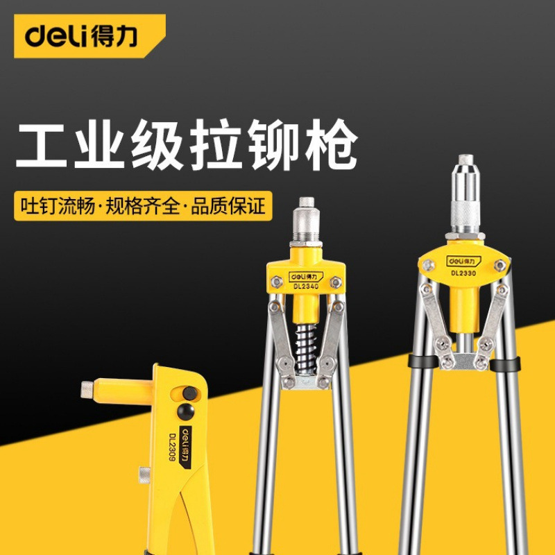 得力铆钉枪家用工业省力钉枪 专业手动抽钉枪抽芯卯钉气动拉铆枪