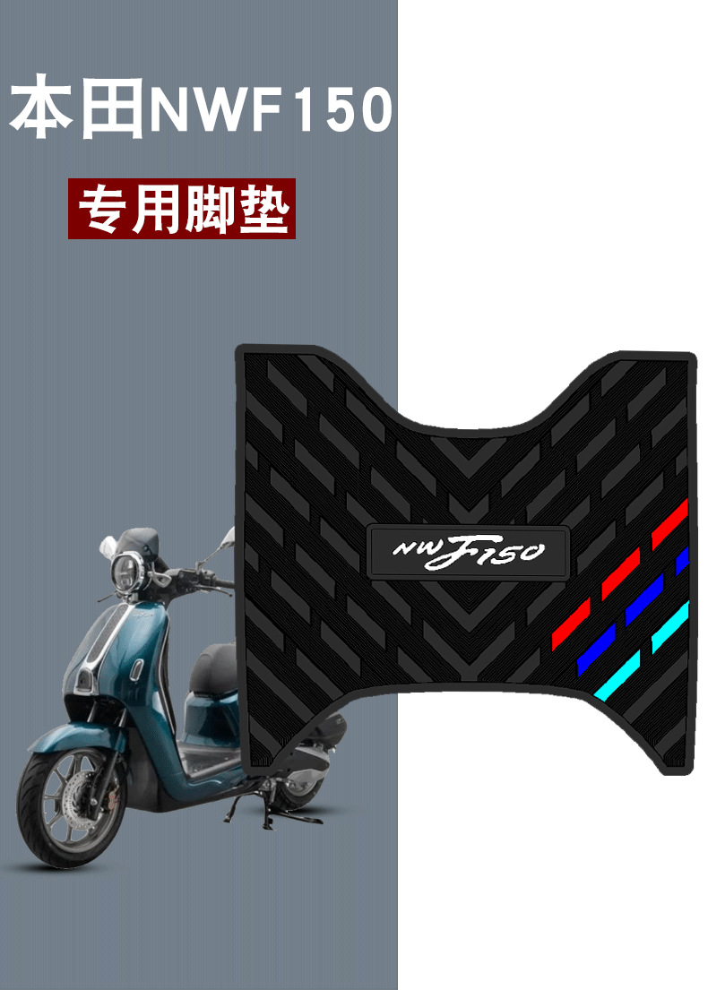 Suitable for Honda Nwf150 Three-Stripe Rubber Foot Pads, Waterproof, Sun-Proof, Wear-Resistant Foot Pedal Pads, Accessories and Decorations