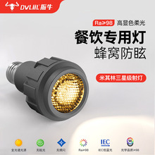 火锅店火锅餐厅防眩光灯专用p20显色灯泡聚光灯射灯e27灯cob吊灯