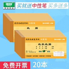 30本装强林收据收款收据单栏多栏二联三联23联两联收据本单收款本
