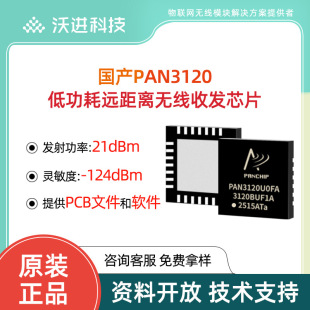 ȫ���aPAN3120 Sub-1G �͹���FSK���lIC �h���x�p���ݔ