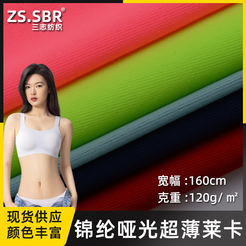 厂家供应锦纶哑光平纹莱卡布超细尼龙泳布无痕内衣内裤面料批发