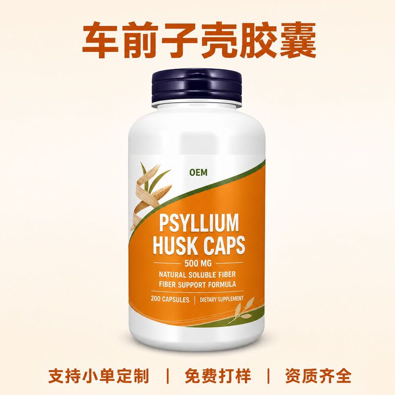 Psyllium Husk Capsules Dietary Fiber High Purity Vegan Capsules OEM Cross-Border Health Supplements Psyllium Husk Capsules Dietary Fiber High Purity Vegan Capsules OEM Cross-Border Health Supplements