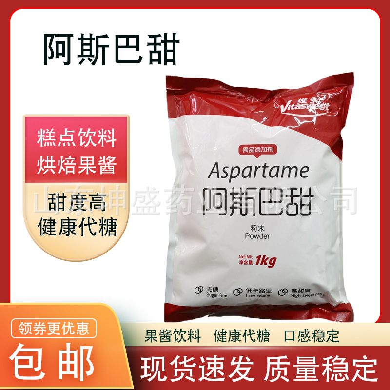 维多阿斯巴甜1kg原装食品级甜味剂甜度高烘焙糕点糖果饮料