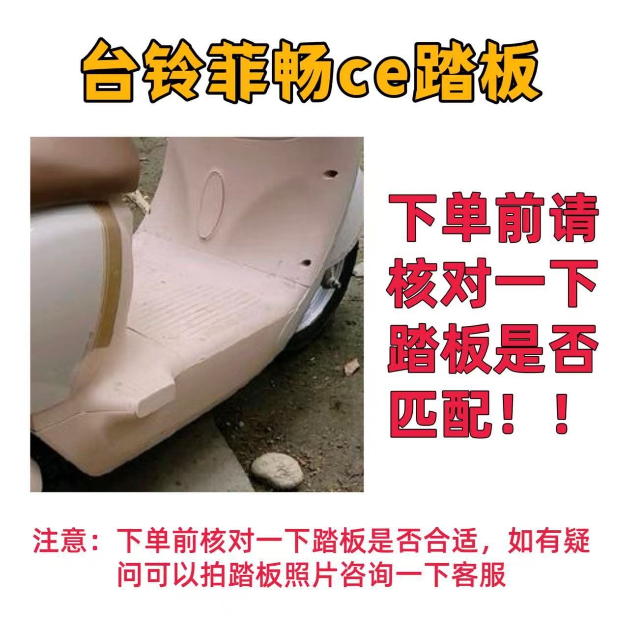 Tailing Feichang Ce Electric Vehicle-Specific Wire Loop Wear-Resistant Electric Vehicle Foot Mat Feichang Ce Foot Mat Waterproof and Non-Slip