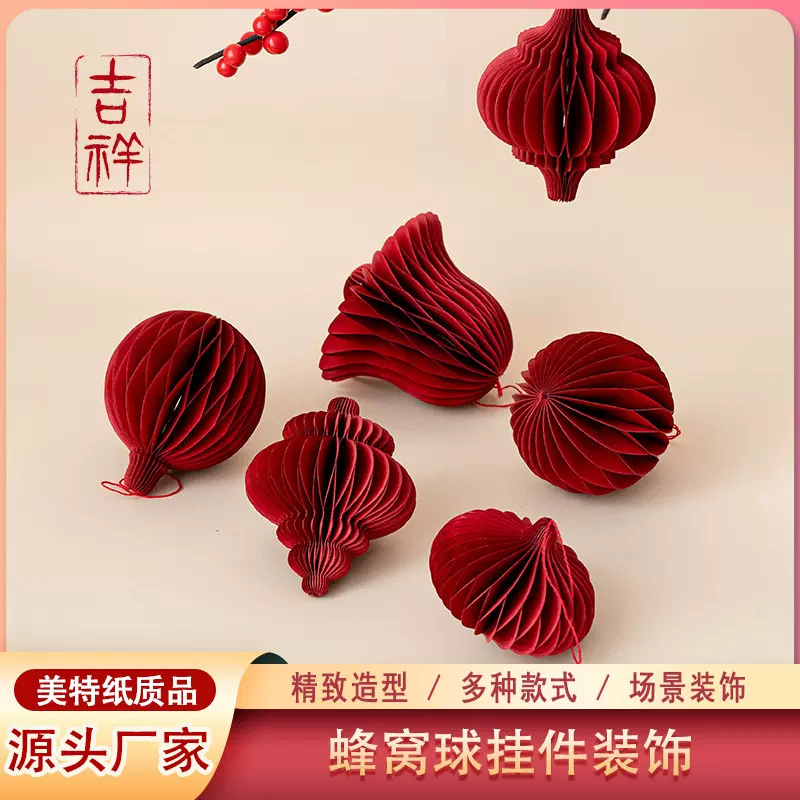 春节圣诞节蜂窝灯笼挂饰商场橱窗圣诞树装饰折纸红色灯笼小挂件