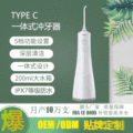 【月产10万支】爆款跨境便携式电动冲牙器厂家洗牙器