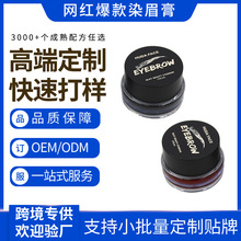 瓶装染眉膏OEM防水持久不易脱色野生眉自然定型立体持妆加工定制