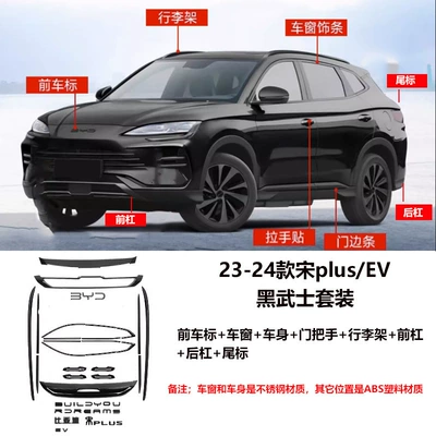 Other Car Modifications Warrior Car Logo Blackened 25 - 23-24-song-plusev-black-warrior-front-logo-door-handle-body-window-luggage-rack-front-bumper-rear-bumper-tail-logo
