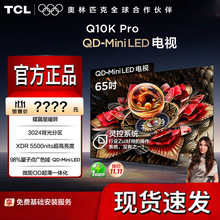 TCL电视机液晶电视65/85/98寸智能家用Q10K PRO系列液晶智能电视