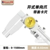 Open single claw 0-1500mm【0.02】 171-158