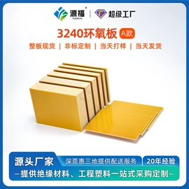 绝缘板;绝缘纸;环氧板