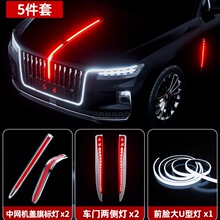 红旗H5旗标灯流光灯五件套大U型灯中网机盖后杠灯七件套led灯光包