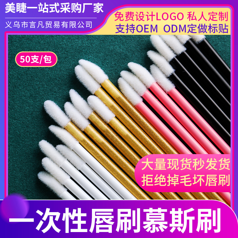 Mini flocking hollow lip brush makeup artist Special disposable lip glaze brush makeup makeup beauty tools wholesale