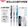 Zebra JJZ33/JJSZ33 Neutral Ink Ball Bead Pen Speedy Speedy Pen 0.4/0.5mm Japan Zebra