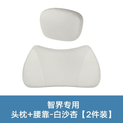 Suitable for Zhijie's Full Range of Comfortable Car Headrests, Neck Pillows, Lumbar Pillows, Lumbar Cushions, Car Pillows, Interior Accessories (Waist support) - white-sand-apricot-1-headrest