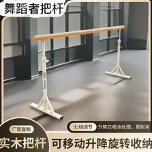 舞蹈把杆家用可移动压腿杆舞蹈房压腿杆家专业教室把杆芭蕾舞蹈杆