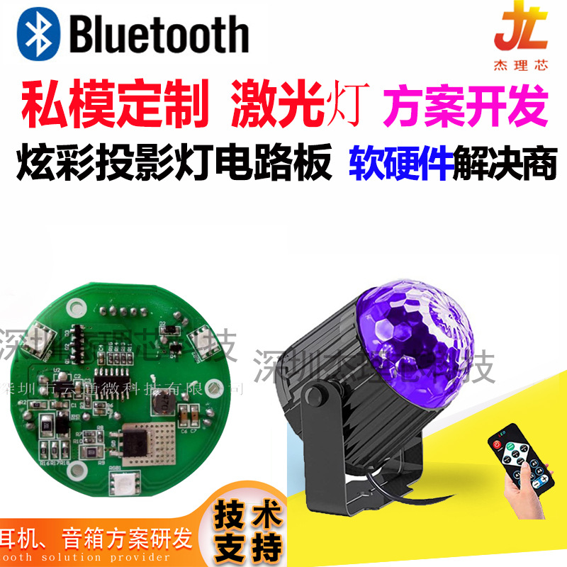 供应魔球灯遥控LED魔球PCBA板加工 声控投影灯蓝牙板激光灯线路板