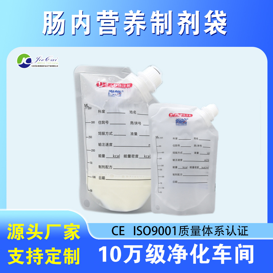 350ML 肠内营养配制袋 口服滴注两用大口径肠内营养制剂袋