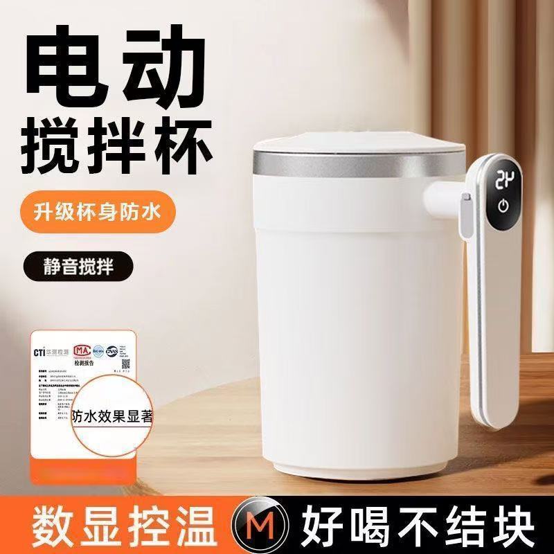 全自动搅拌杯不锈钢豆奶豆浆咖啡杯电动磁力旋转男女便携充电水杯|undefined