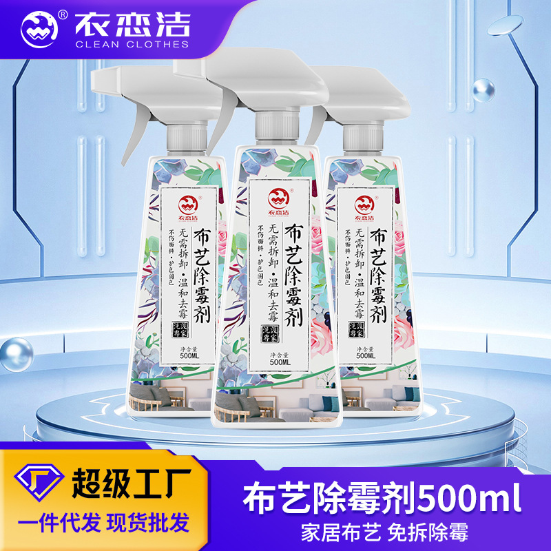 Yilian Jie fabric mold remover spray curtain sofa mattress wash-free mold removal black spot mold cleaner wholesale