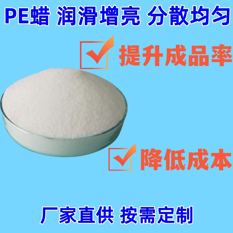 PVC 管材 / 型材用聚乙烯蜡  现货