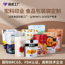 八边封铝箔食品包装袋定制塑料复合自立铝箔袋休闲食品自封拉链袋