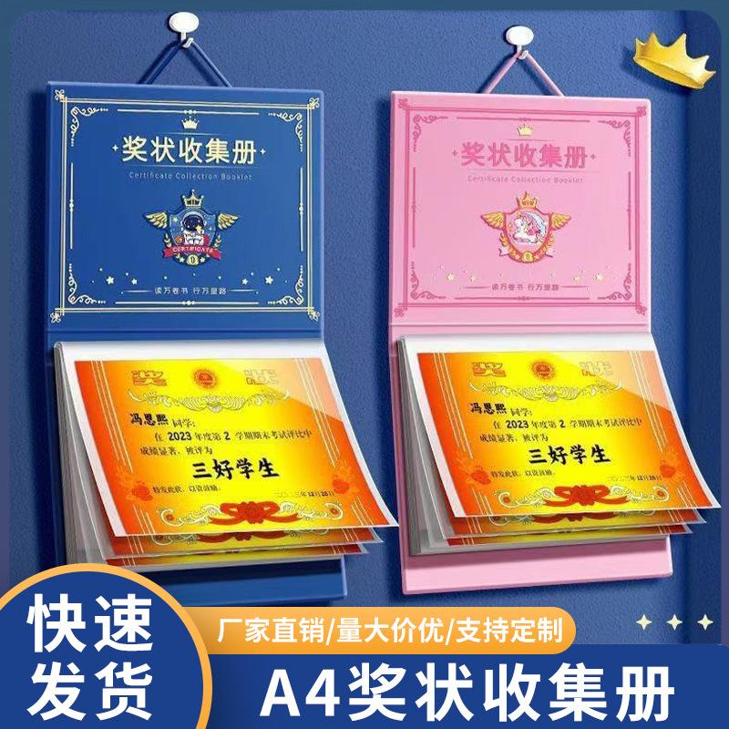 a4可挂墙男孩女孩荣誉证书收纳册收藏册文件夹资料册a3奖状收集册