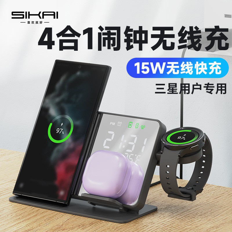 Sikai Is Suitable for Samsung Galaxy Watch8 Watches and Mobile Phones 15W Four-In-One Wireless Charger Alarm Clock Fast Charging