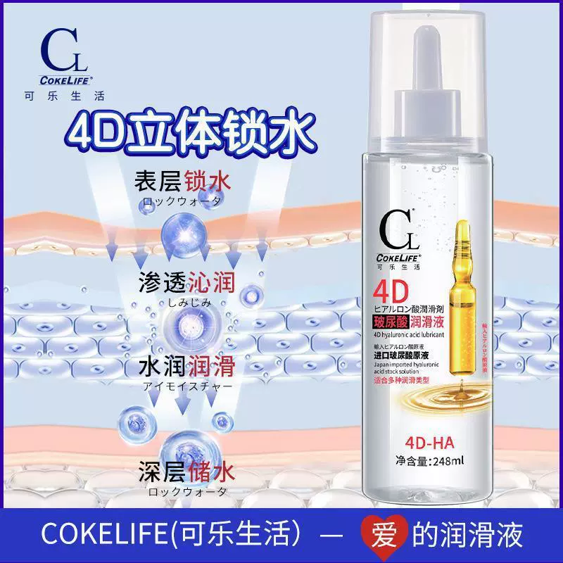 Cola Life Cokelife4D гиалуроновая кислота, человеческий лубрикант, смазка, дом частные взрослые товары