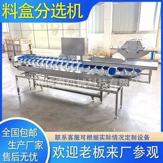 全自动料盒重量分选机鸡腿鸡翅鸡胗鸡爪鸭翅鸭胗鸭头等级分级机