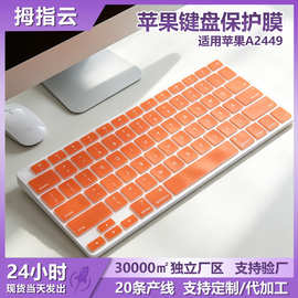 适用苹果A2449 妙控键盘膜 高透 TPU 硅胶键盘膜防水防尘保护贴膜