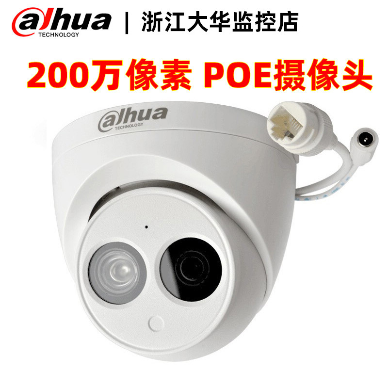 Dahua 2 million hemisphere DH-IPC-HDW1230C-A surveillance pickup HD camera non-POE power supply