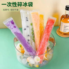 Food grade popsicle mold crushed ice ice mold non-toxic disposable ice bag ice cream bag ice cream bag popsicle bag