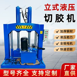 切胶机;其他橡胶机械;橡胶裁断机