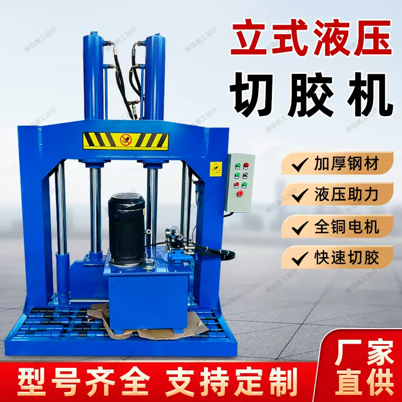 立式液压切胶机液压铡刀废旧薄膜大棚膜切断机废旧塑料切割机