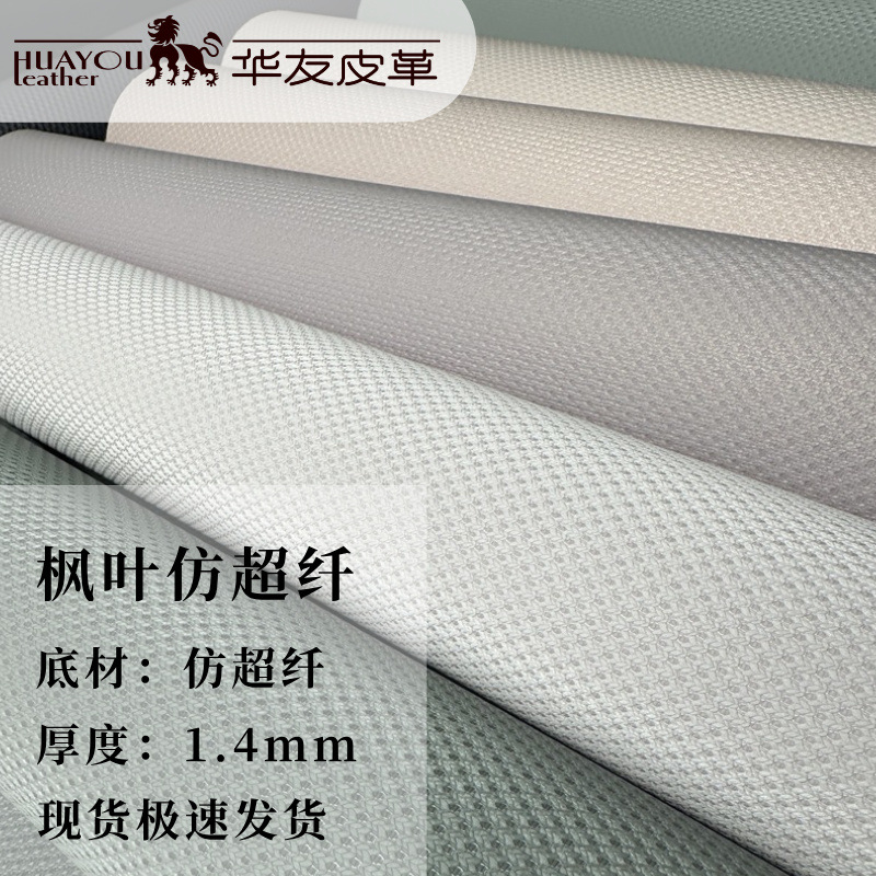 花朵纹路皮革立体微凸1.4耐水解枫叶仿超纤PU皮革鞋材面料现货